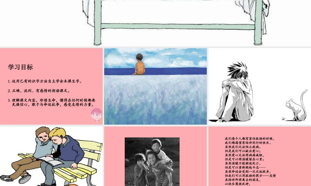 四年级语文上册 第八单元 生命的药方课件2 湘教版-湘教版小学四年级上册语文课件