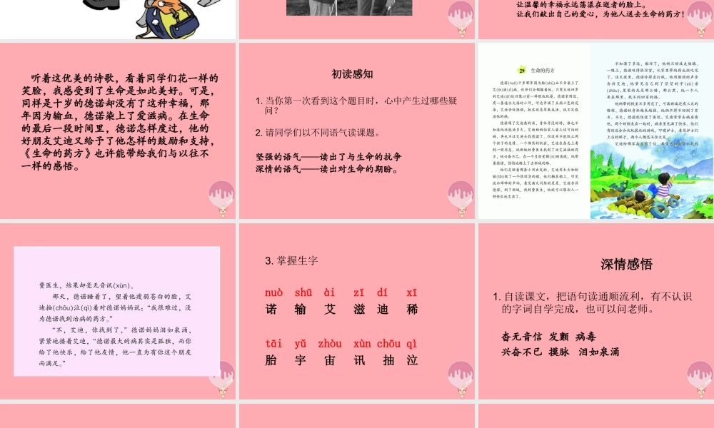 四年级语文上册 第八单元 生命的药方课件2 湘教版-湘教版小学四年级上册语文课件