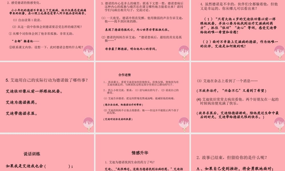 四年级语文上册 第八单元 生命的药方课件2 湘教版-湘教版小学四年级上册语文课件