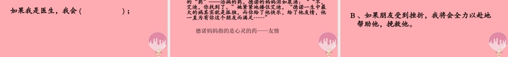 四年级语文上册 第八单元 生命的药方课件2 湘教版-湘教版小学四年级上册语文课件