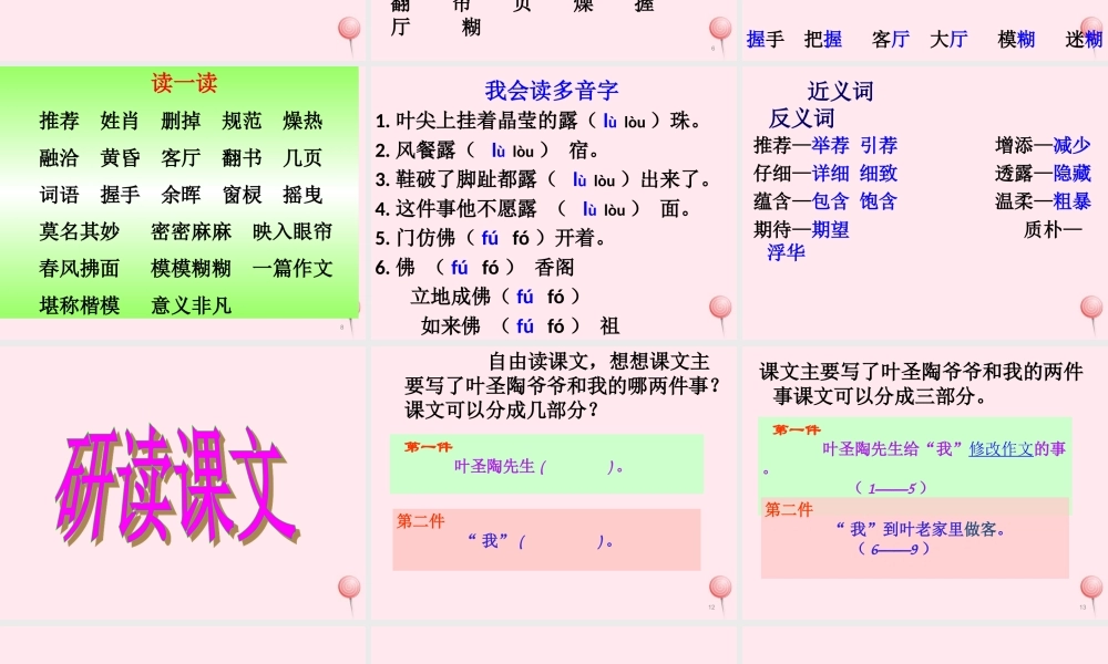 四年级语文上册 第七组 26《那片绿绿的爬山虎》课堂教学课件2 新人教版-新人教版小学四年级上册语文课件