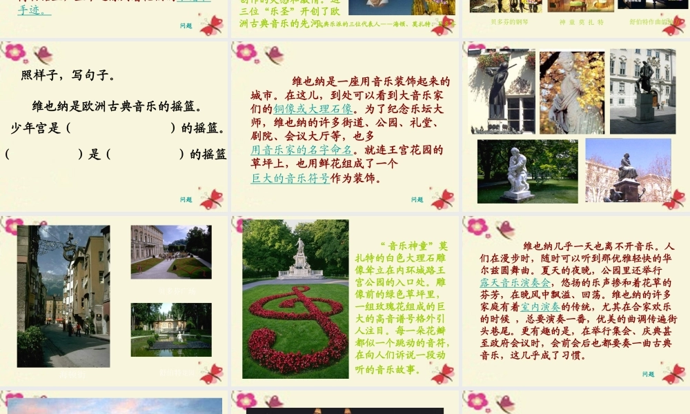 四年级语文下册 第4单元 19《音乐之都维也纳》课件2 沪教版-沪教版小学四年级下册语文课件