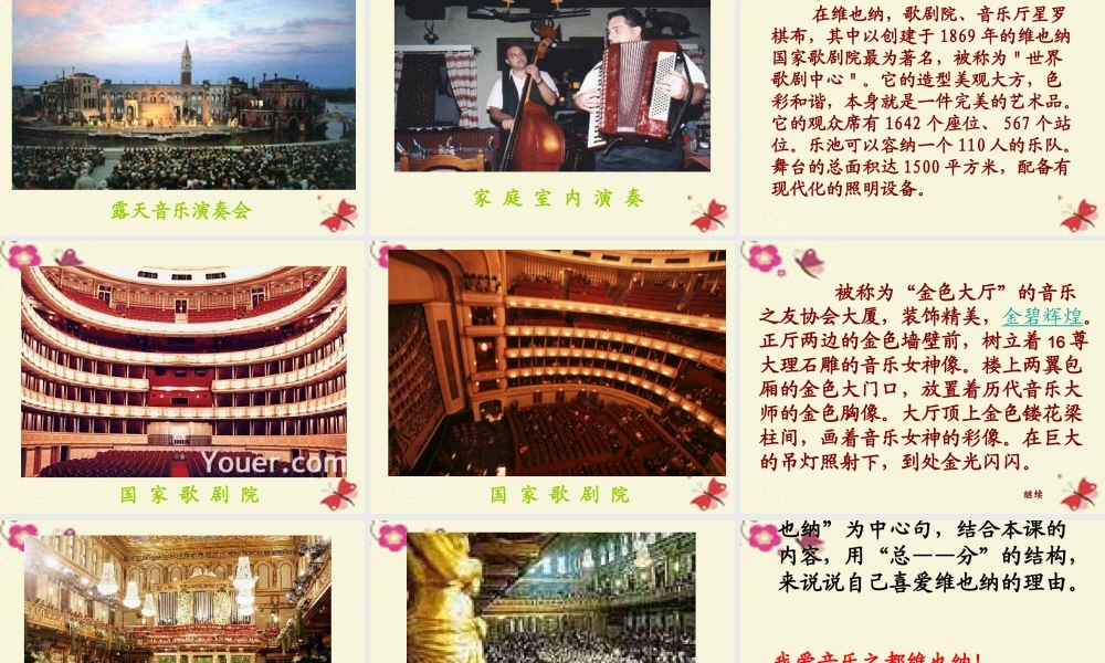 四年级语文下册 第4单元 19《音乐之都维也纳》课件2 沪教版-沪教版小学四年级下册语文课件