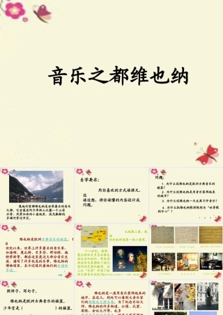 四年级语文下册 第4单元 19《音乐之都维也纳》课件2 沪教版-沪教版小学四年级下册语文课件