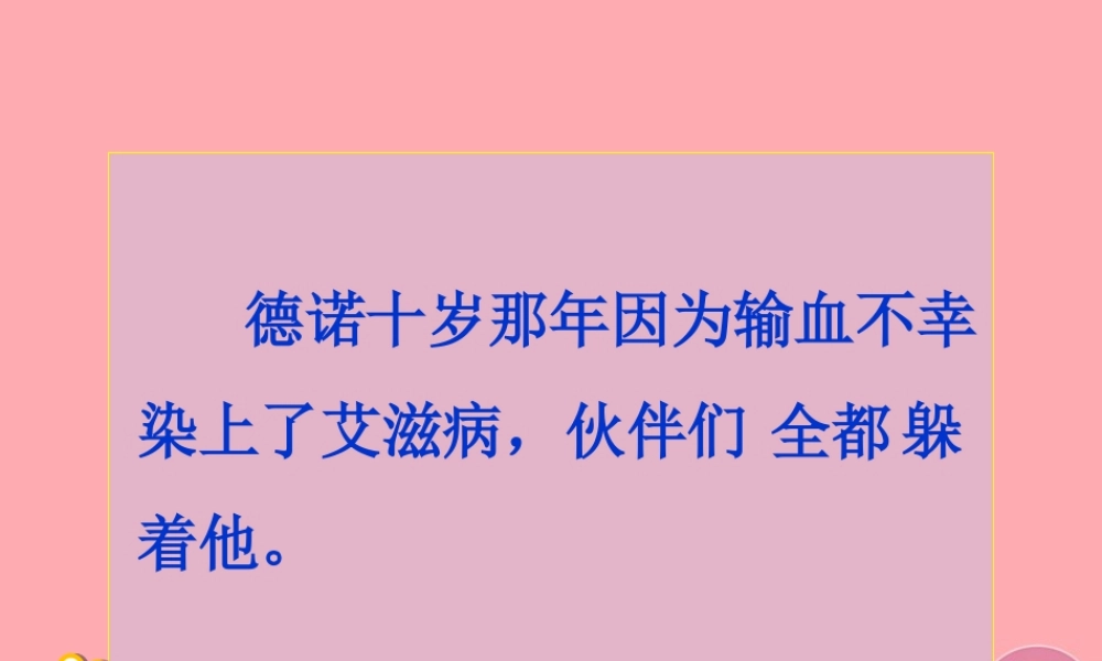 四年级语文上册 第八单元 生命的药方课件3 湘教版-湘教版小学四年级上册语文课件