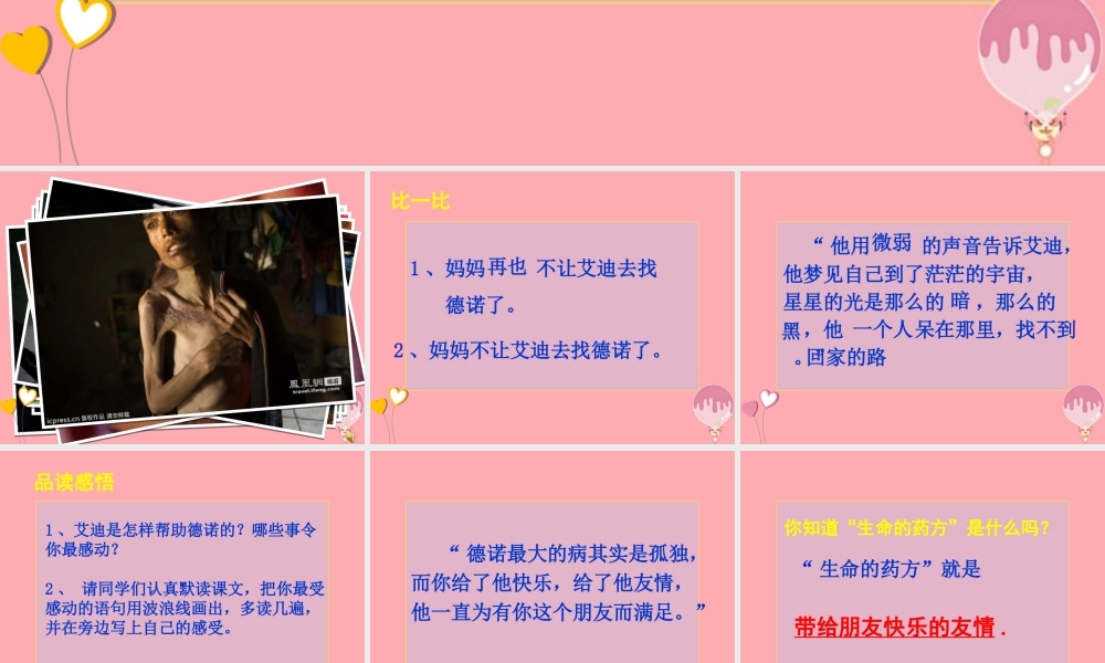 四年级语文上册 第八单元 生命的药方课件3 湘教版-湘教版小学四年级上册语文课件