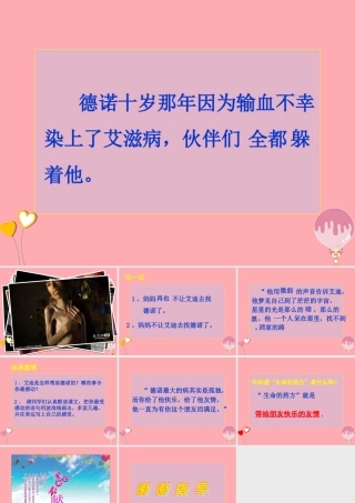 四年级语文上册 第八单元 生命的药方课件3 湘教版-湘教版小学四年级上册语文课件