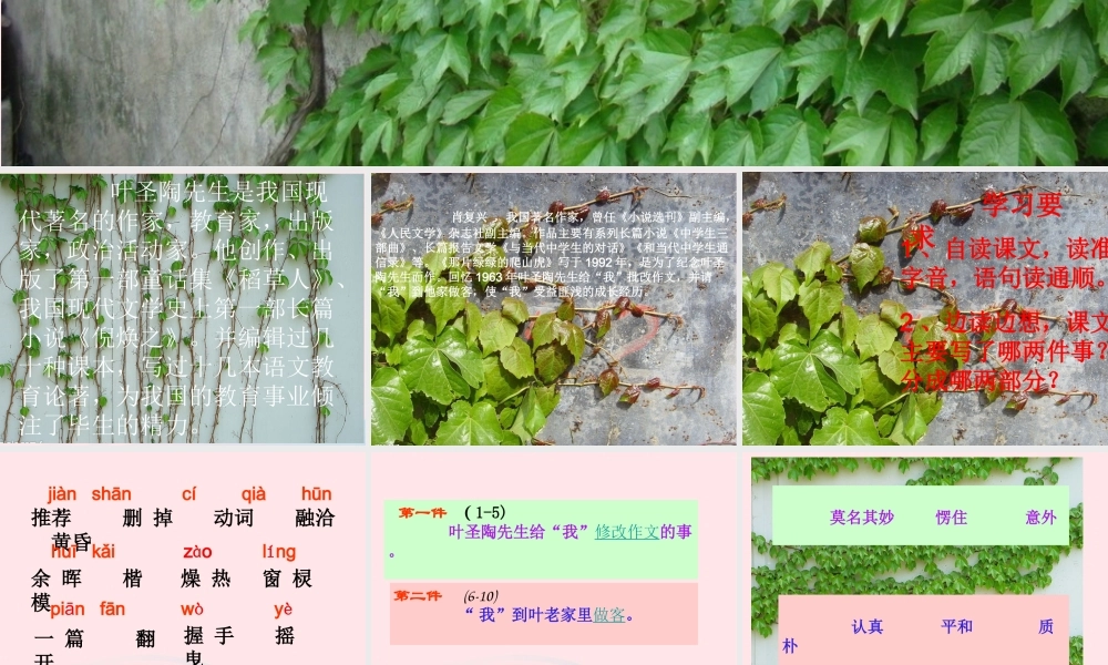 四年级语文上册 第七组 26《那片绿绿的爬山虎》课堂教学课件3 新人教版-新人教版小学四年级上册语文课件