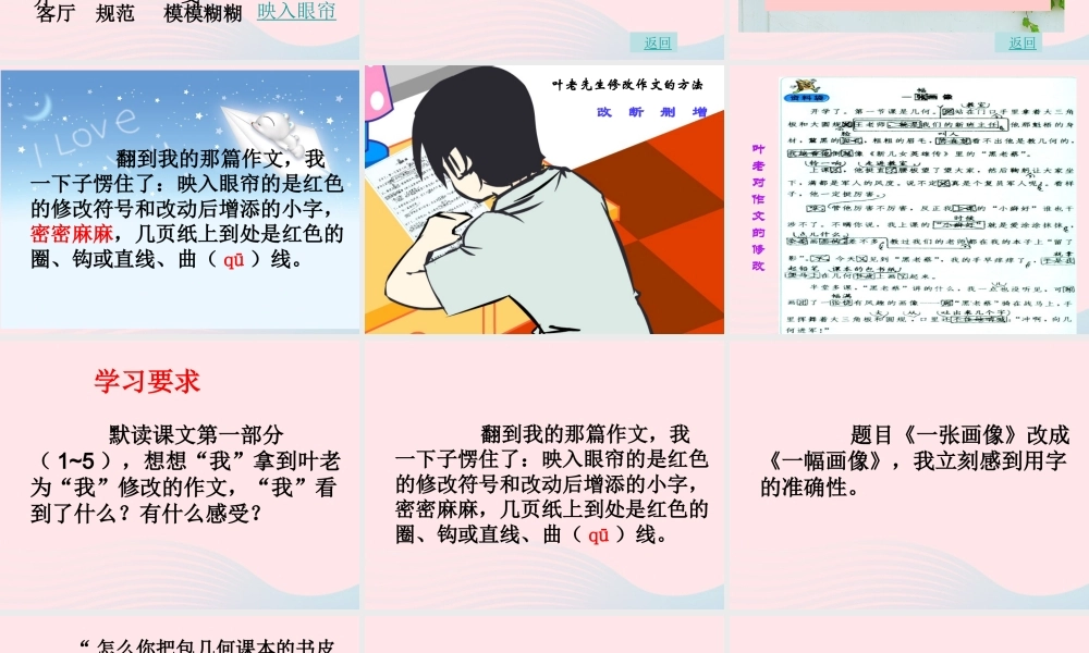 四年级语文上册 第七组 26《那片绿绿的爬山虎》课堂教学课件3 新人教版-新人教版小学四年级上册语文课件