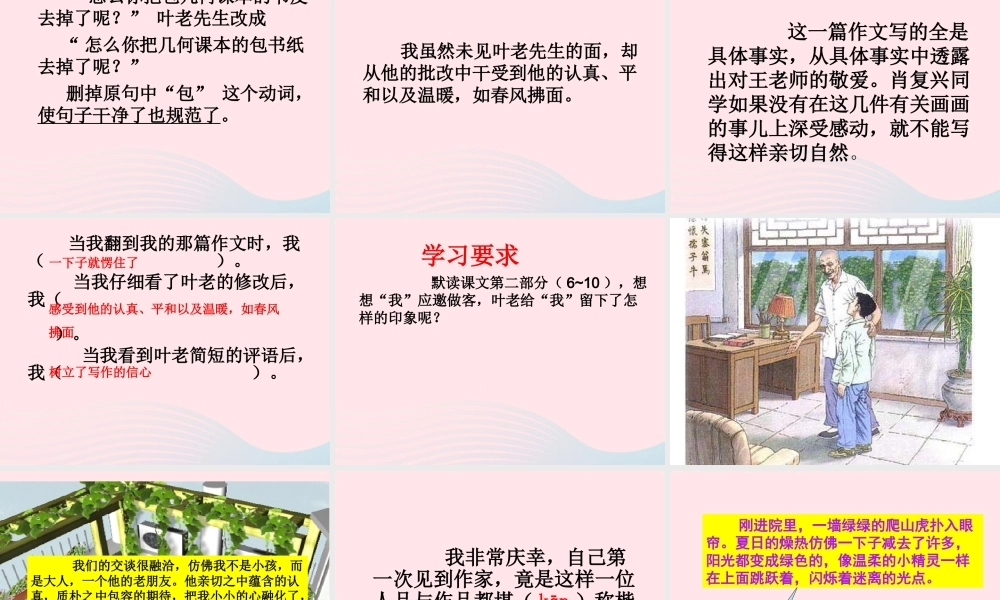 四年级语文上册 第七组 26《那片绿绿的爬山虎》课堂教学课件3 新人教版-新人教版小学四年级上册语文课件