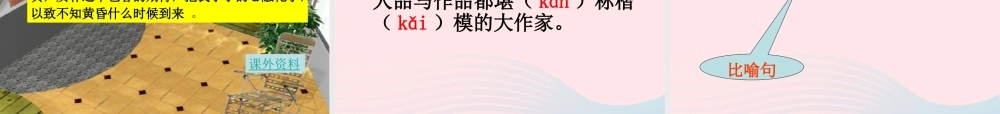 四年级语文上册 第七组 26《那片绿绿的爬山虎》课堂教学课件3 新人教版-新人教版小学四年级上册语文课件