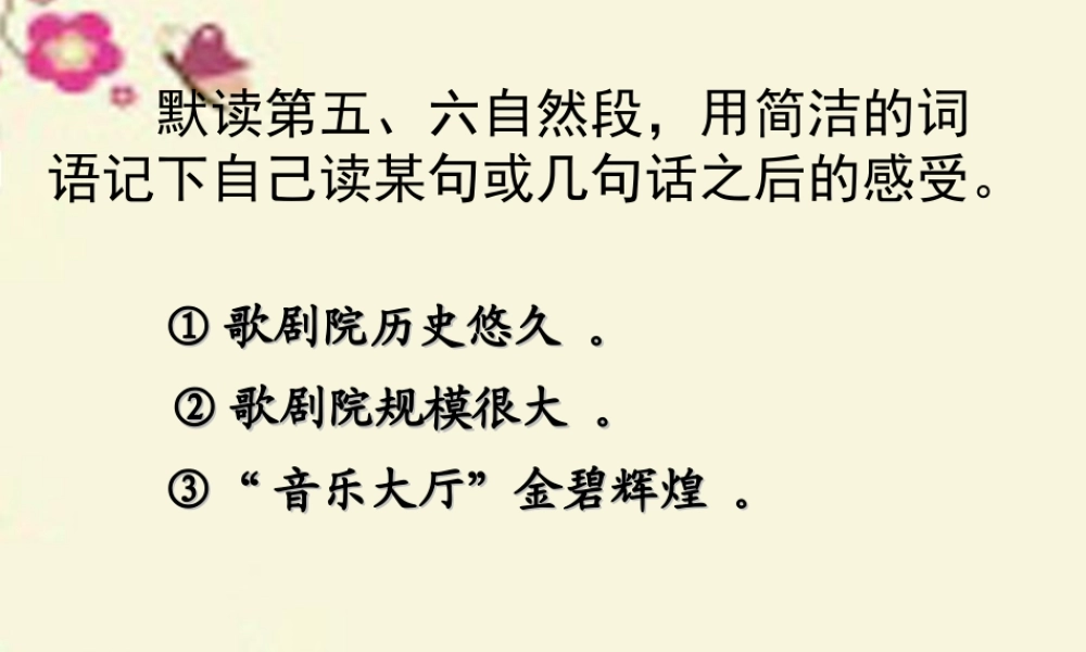 四年级语文下册 第4单元 19《音乐之都维也纳》课件3 沪教版-沪教版小学四年级下册语文课件