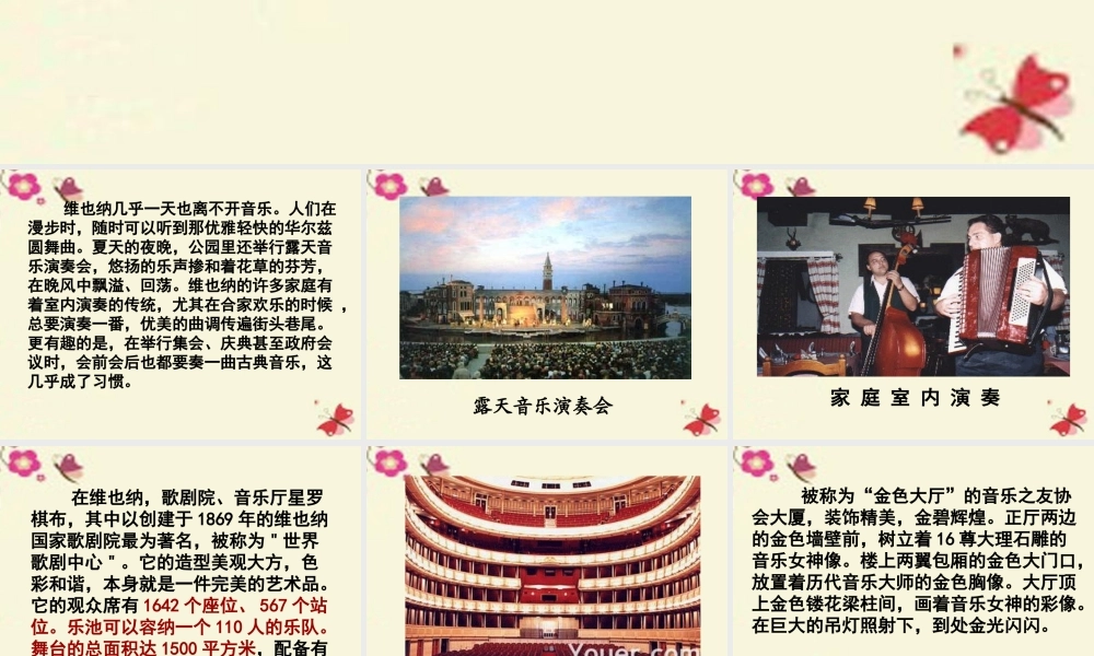 四年级语文下册 第4单元 19《音乐之都维也纳》课件3 沪教版-沪教版小学四年级下册语文课件