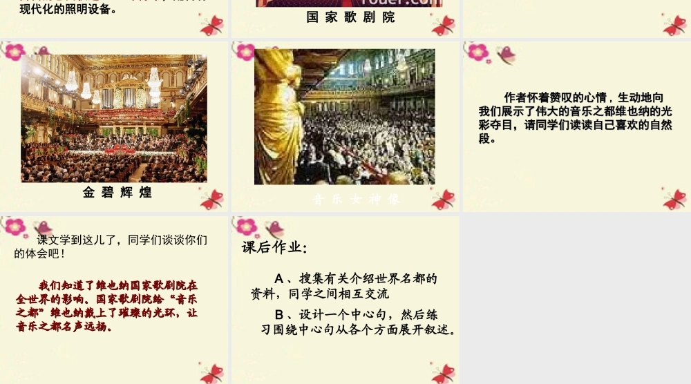 四年级语文下册 第4单元 19《音乐之都维也纳》课件3 沪教版-沪教版小学四年级下册语文课件