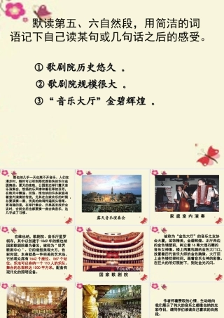 四年级语文下册 第4单元 19《音乐之都维也纳》课件3 沪教版-沪教版小学四年级下册语文课件