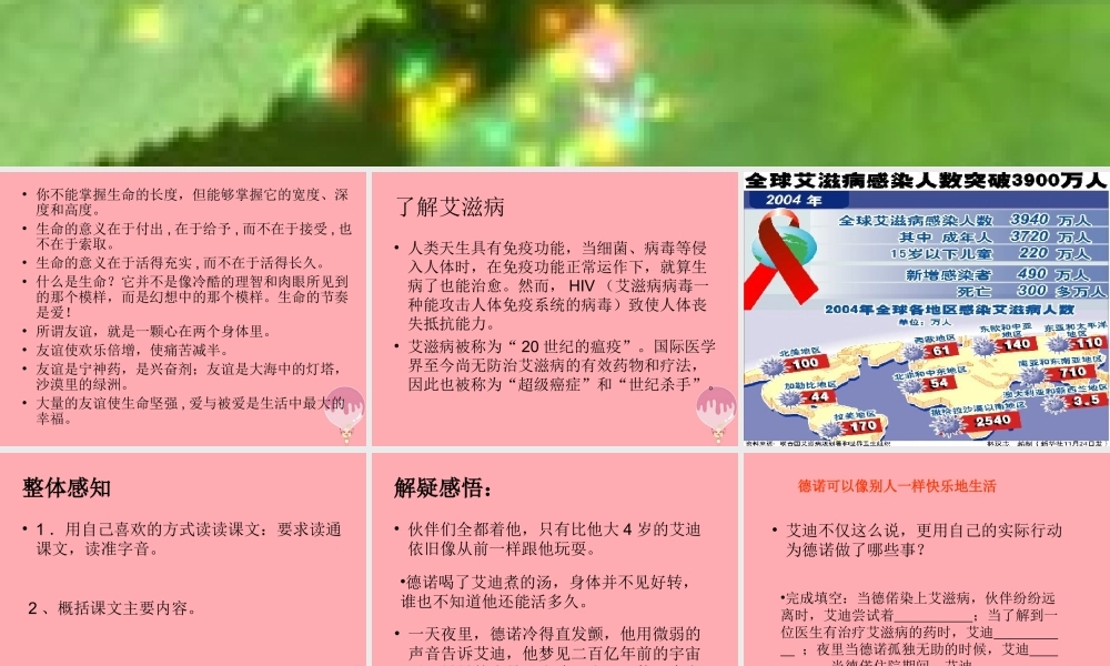 四年级语文上册 第八单元 生命的药方课件4 湘教版-湘教版小学四年级上册语文课件