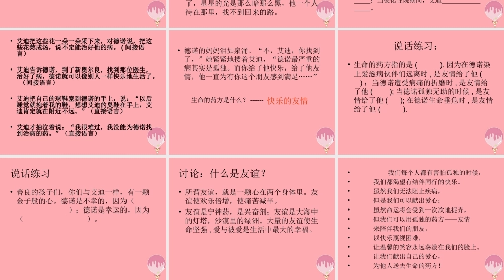 四年级语文上册 第八单元 生命的药方课件4 湘教版-湘教版小学四年级上册语文课件