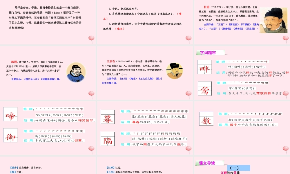 四年级语文下册 第二单元 5 古诗三首课件 语文S版-语文S版小学四年级下册语文课件