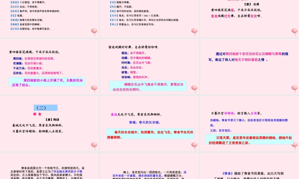 四年级语文下册 第二单元 5 古诗三首课件 语文S版-语文S版小学四年级下册语文课件
