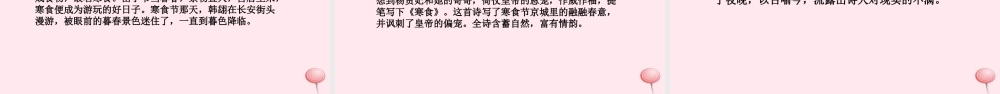 四年级语文下册 第二单元 5 古诗三首课件 语文S版-语文S版小学四年级下册语文课件