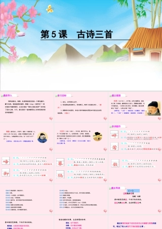 四年级语文下册 第二单元 5 古诗三首课件 语文S版-语文S版小学四年级下册语文课件