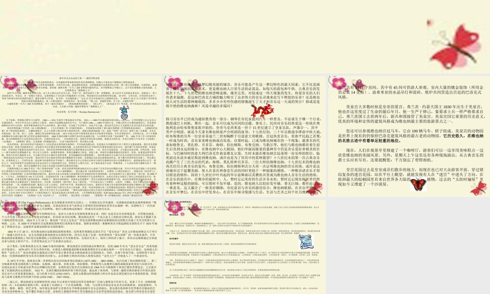 四年级语文下册 第4单元 19《音乐之都维也纳》课件4 沪教版-沪教版小学四年级下册语文课件