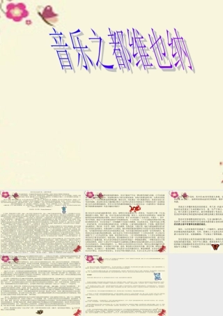 四年级语文下册 第4单元 19《音乐之都维也纳》课件4 沪教版-沪教版小学四年级下册语文课件