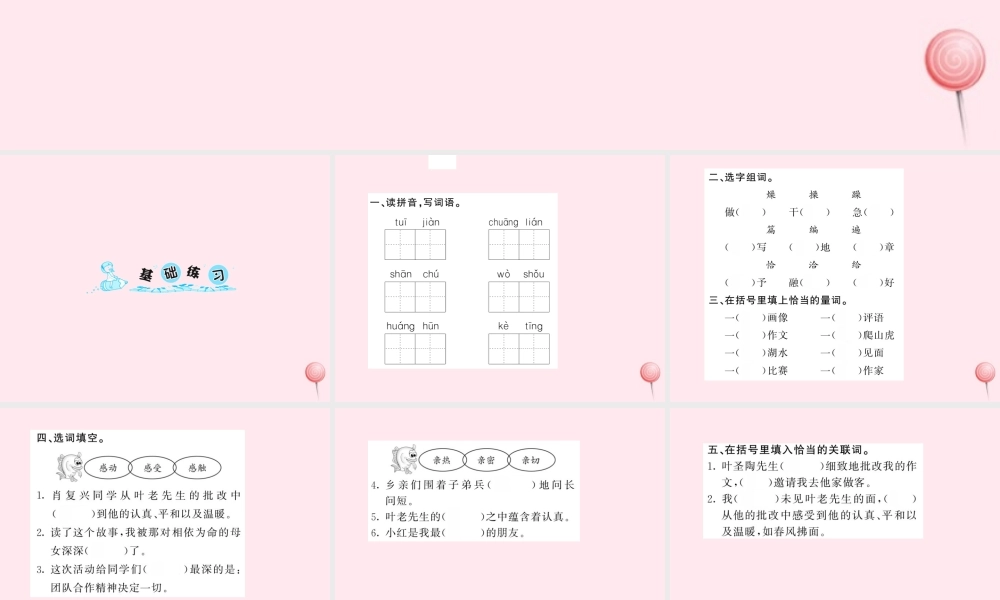 四年级语文上册 第七组 26那片绿绿的爬山虎习题课件 新人教版-新人教版小学四年级上册语文课件