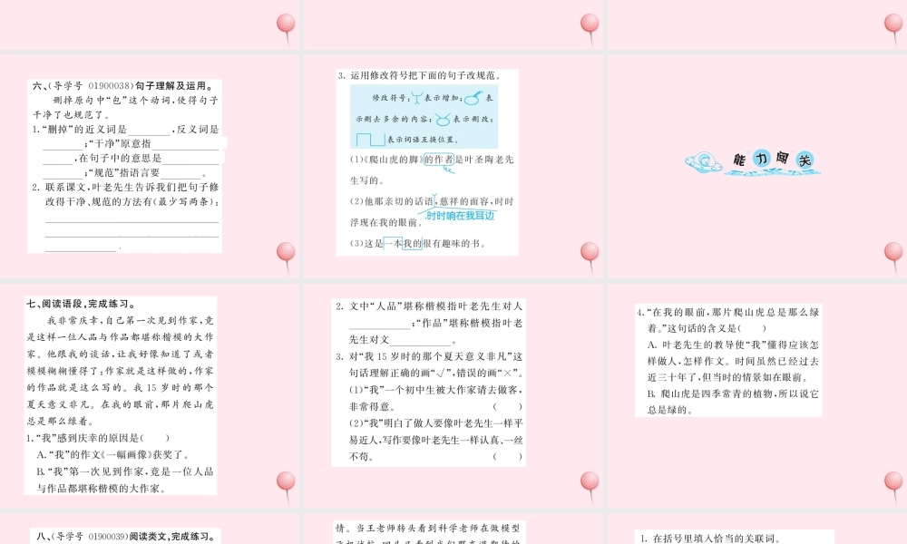 四年级语文上册 第七组 26那片绿绿的爬山虎习题课件 新人教版-新人教版小学四年级上册语文课件