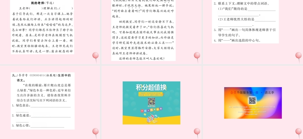 四年级语文上册 第七组 26那片绿绿的爬山虎习题课件 新人教版-新人教版小学四年级上册语文课件