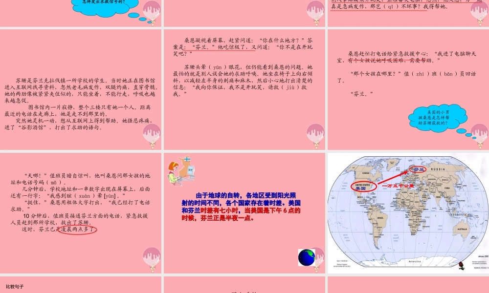 四年级语文上册 第八单元 网上呼救课件1 湘教版-湘教版小学四年级上册语文课件