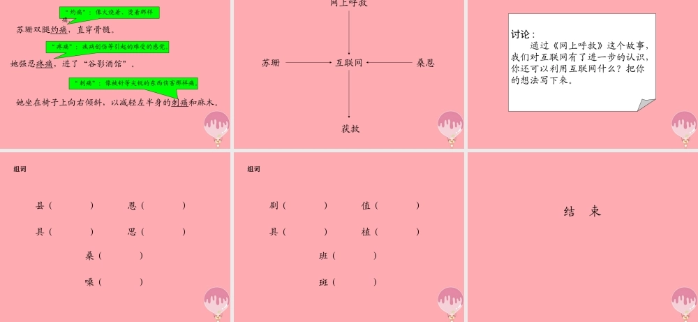 四年级语文上册 第八单元 网上呼救课件1 湘教版-湘教版小学四年级上册语文课件