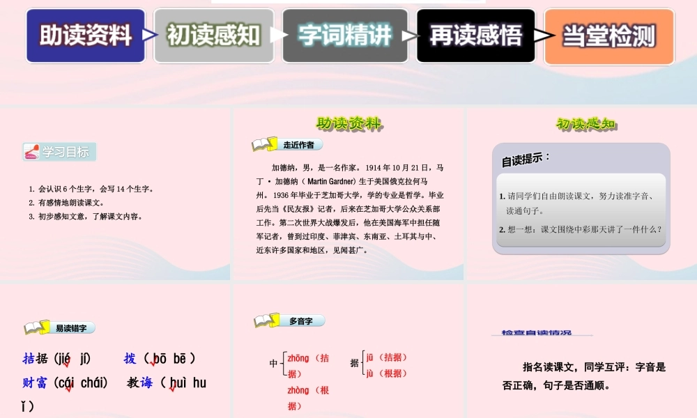 四年级语文下册 第二单元 5 中彩那天（第1课时）课件 新人教版-新人教版小学四年级下册语文课件