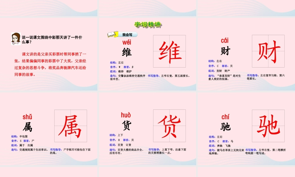 四年级语文下册 第二单元 5 中彩那天（第1课时）课件 新人教版-新人教版小学四年级下册语文课件