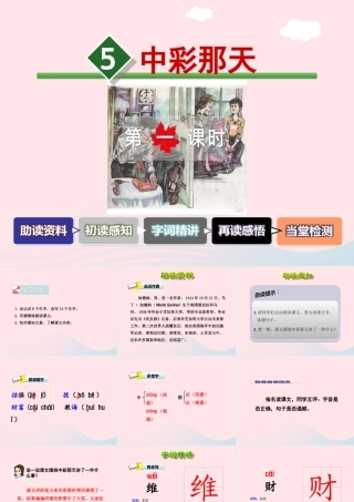 四年级语文下册 第二单元 5 中彩那天（第1课时）课件 新人教版-新人教版小学四年级下册语文课件
