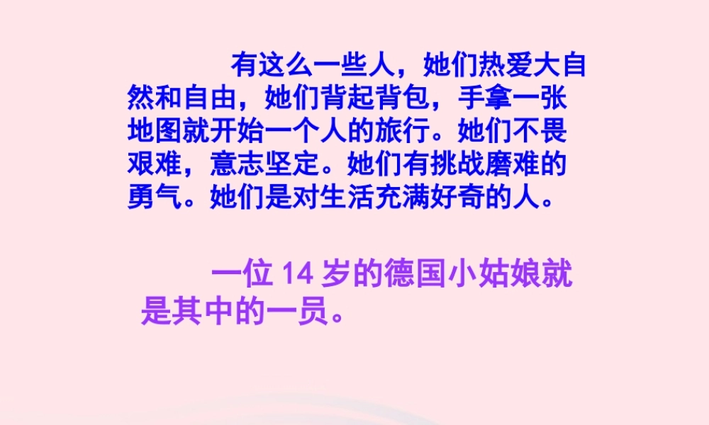 四年级语文上册 第七组 27 乌塔课件 新人教版-新人教版小学四年级上册语文课件