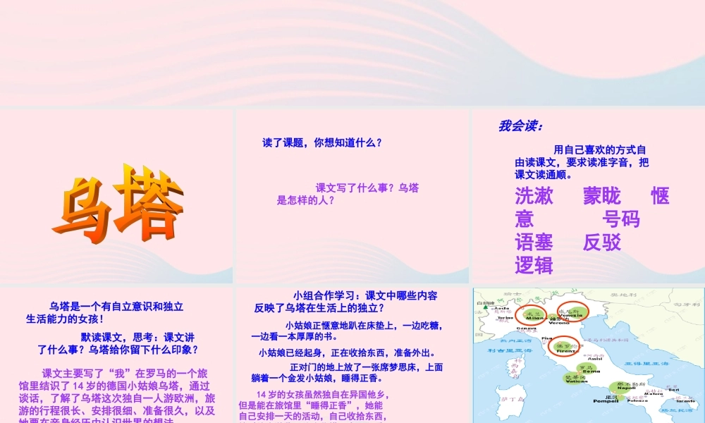 四年级语文上册 第七组 27 乌塔课件 新人教版-新人教版小学四年级上册语文课件