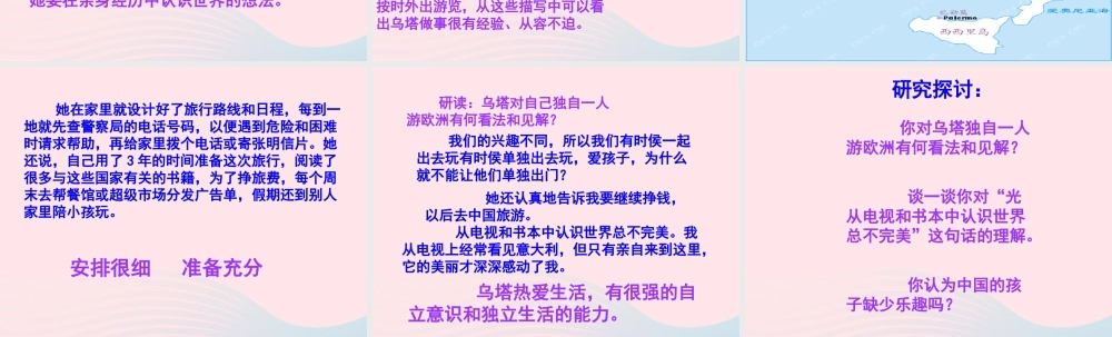 四年级语文上册 第七组 27 乌塔课件 新人教版-新人教版小学四年级上册语文课件