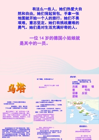 四年级语文上册 第七组 27 乌塔课件 新人教版-新人教版小学四年级上册语文课件
