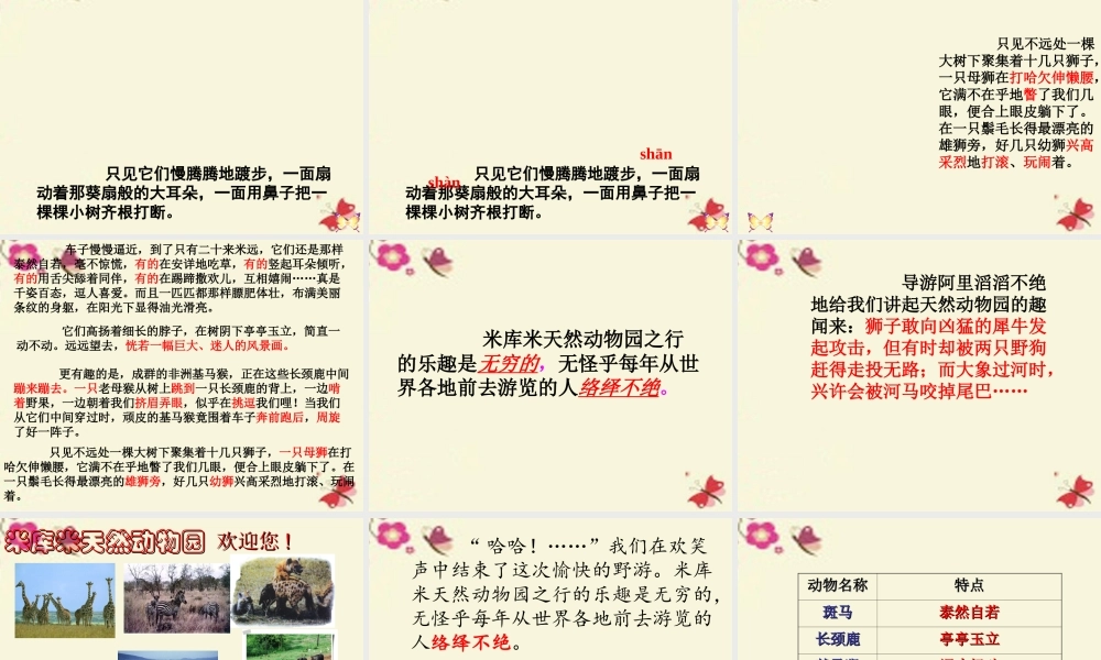 四年级语文下册 第4单元 20《天然动物园漫游记》课件 沪教版-沪教版小学四年级下册语文课件