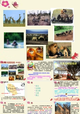 四年级语文下册 第4单元 20《天然动物园漫游记》课件 沪教版-沪教版小学四年级下册语文课件