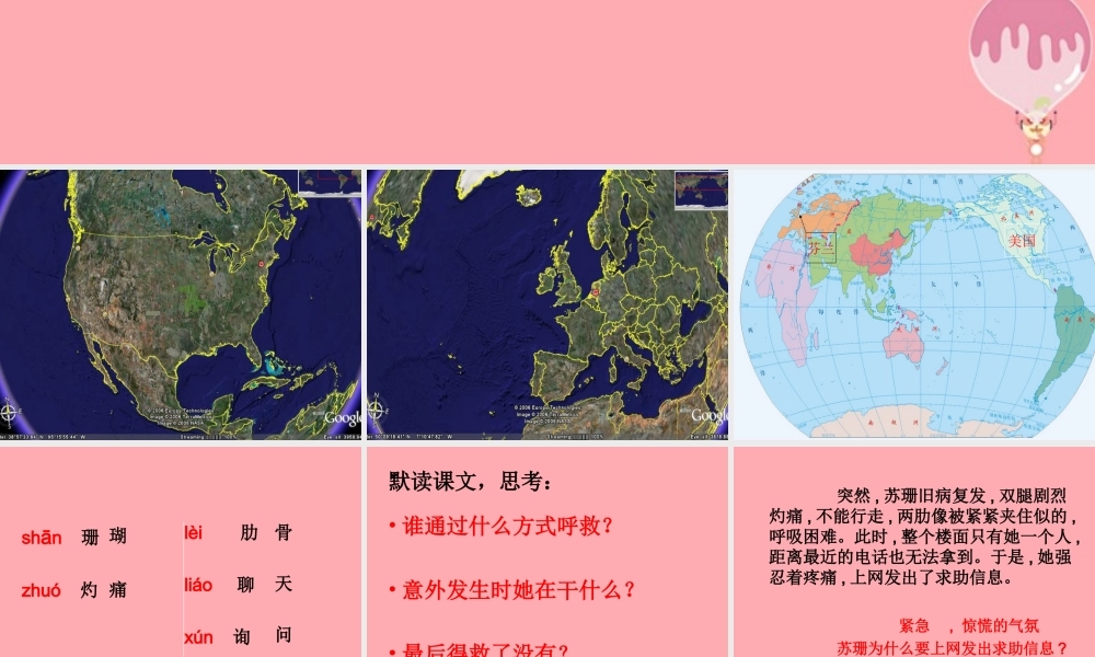 四年级语文上册 第八单元 网上呼救课件2 湘教版-湘教版小学四年级上册语文课件