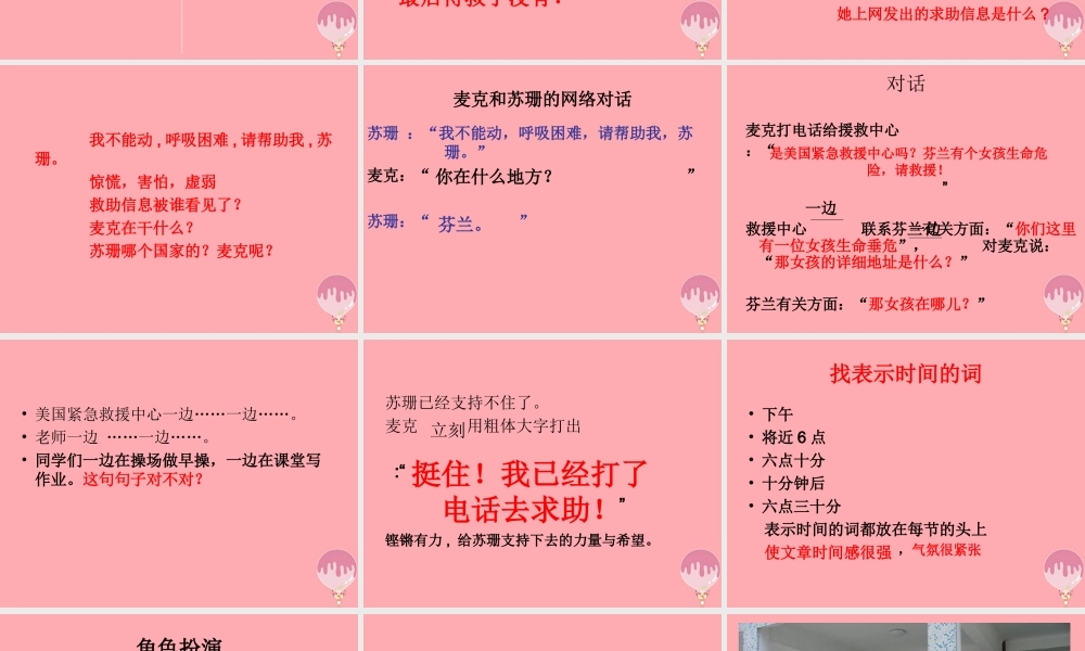 四年级语文上册 第八单元 网上呼救课件2 湘教版-湘教版小学四年级上册语文课件