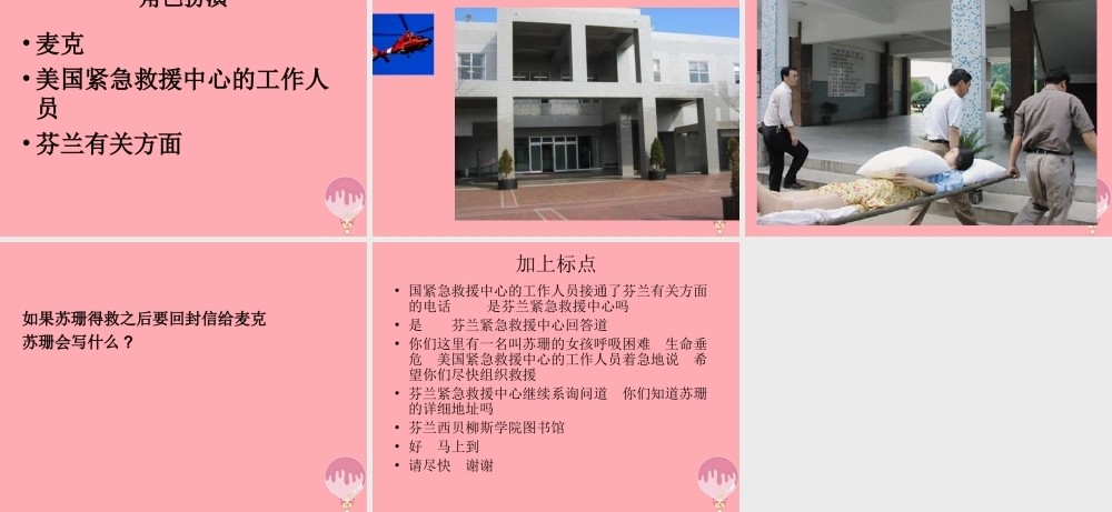 四年级语文上册 第八单元 网上呼救课件2 湘教版-湘教版小学四年级上册语文课件