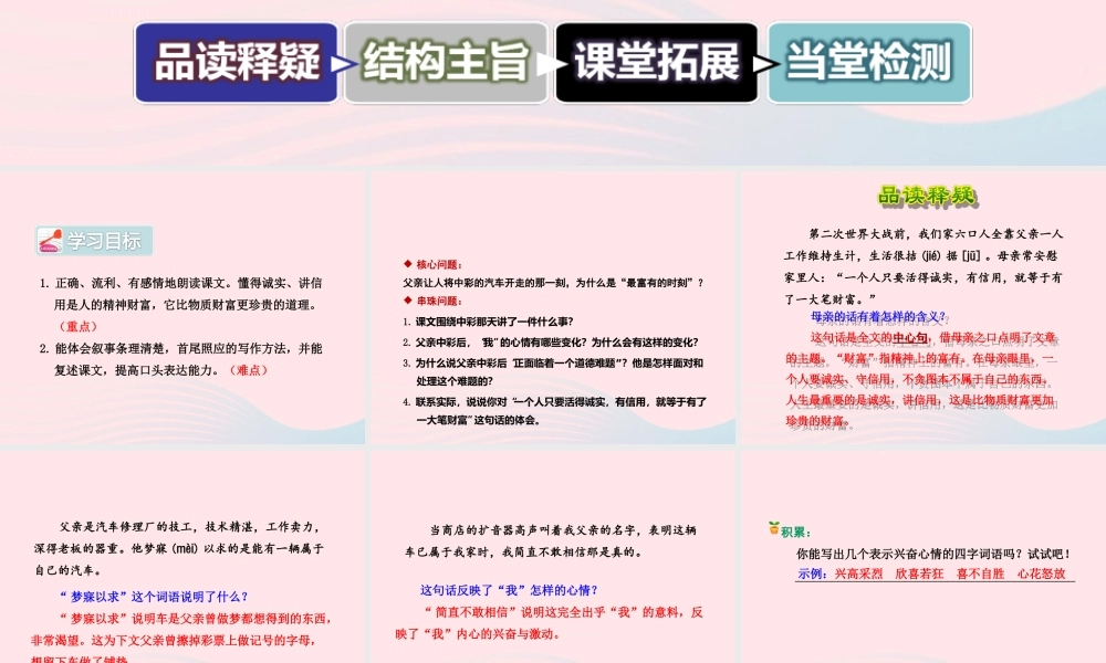 四年级语文下册 第二单元 5 中彩那天（第2课时）课件 新人教版-新人教版小学四年级下册语文课件