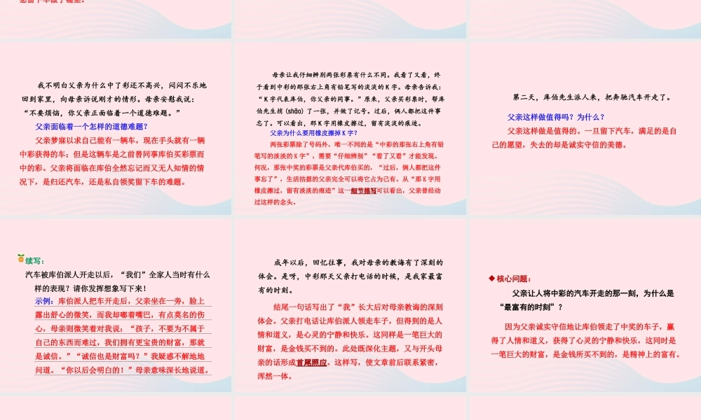 四年级语文下册 第二单元 5 中彩那天（第2课时）课件 新人教版-新人教版小学四年级下册语文课件