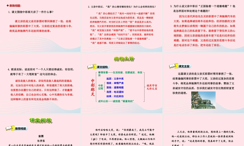 四年级语文下册 第二单元 5 中彩那天（第2课时）课件 新人教版-新人教版小学四年级下册语文课件