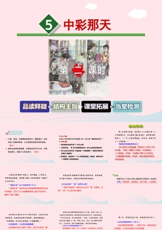 四年级语文下册 第二单元 5 中彩那天（第2课时）课件 新人教版-新人教版小学四年级下册语文课件