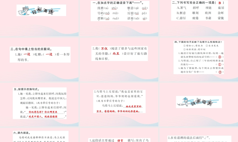 四年级语文上册 第七组 27 乌塔习题课件 新人教版-新人教版小学四年级上册语文课件