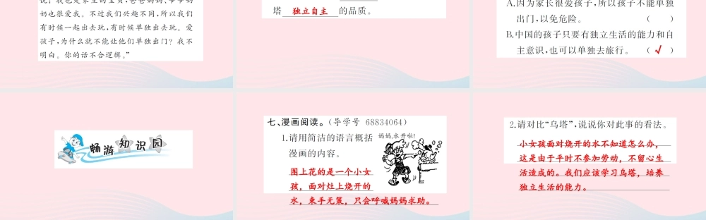 四年级语文上册 第七组 27 乌塔习题课件 新人教版-新人教版小学四年级上册语文课件